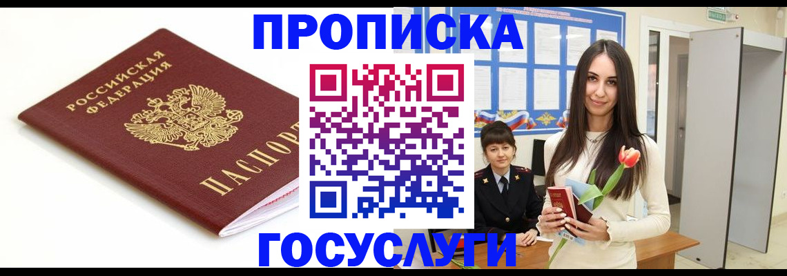 прописка для работы в Елабуге