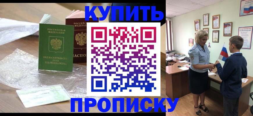 прописка для работы в Елабуге